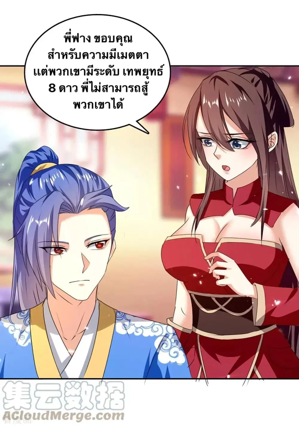 Strongest Leveling ตอนที่ 311 หน้า 3