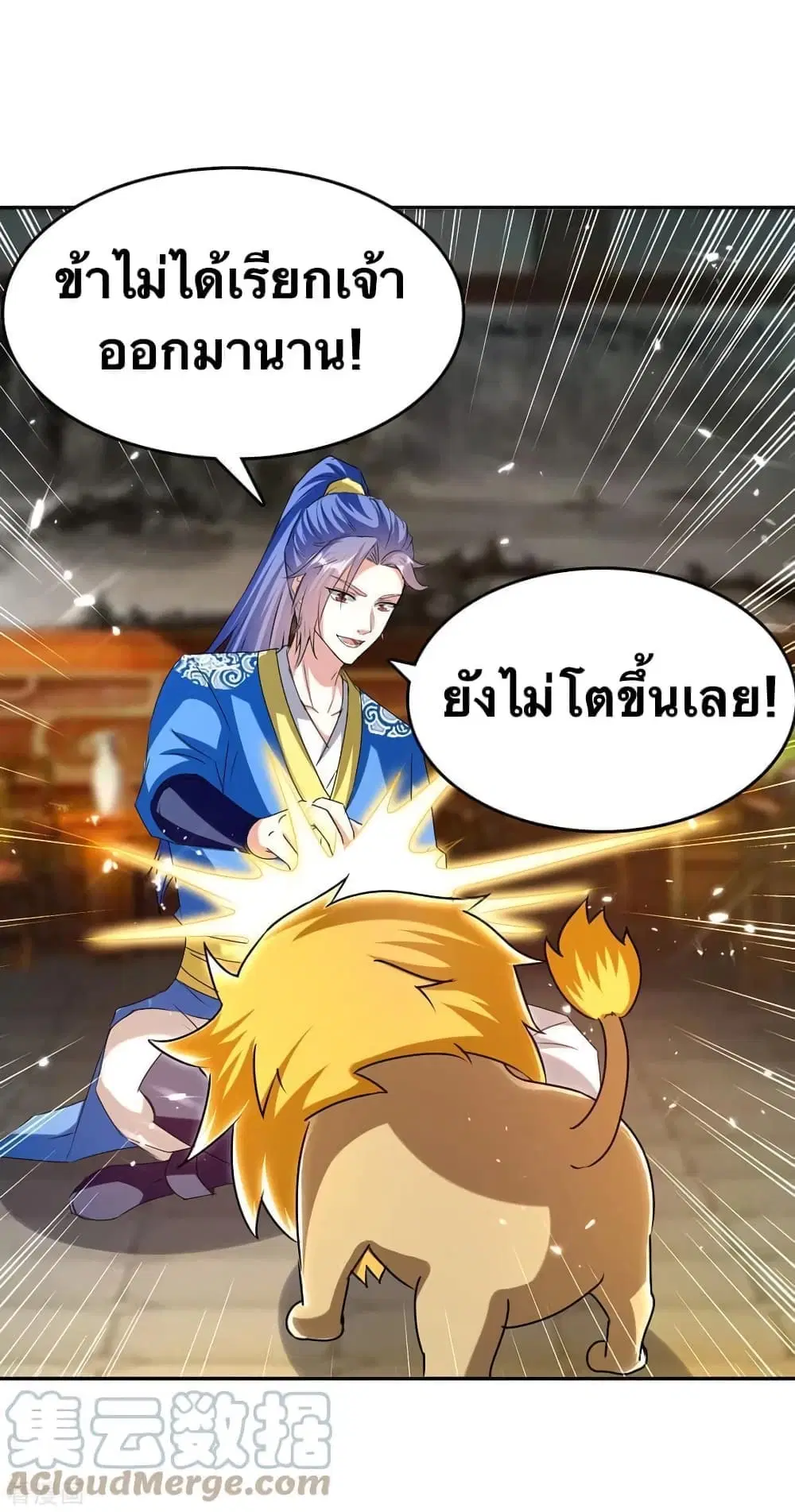 Strongest Leveling ตอนที่ 313 หน้า 1