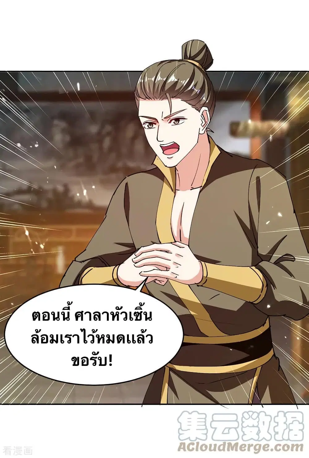 Strongest Leveling ตอนที่ 316 หน้า 3