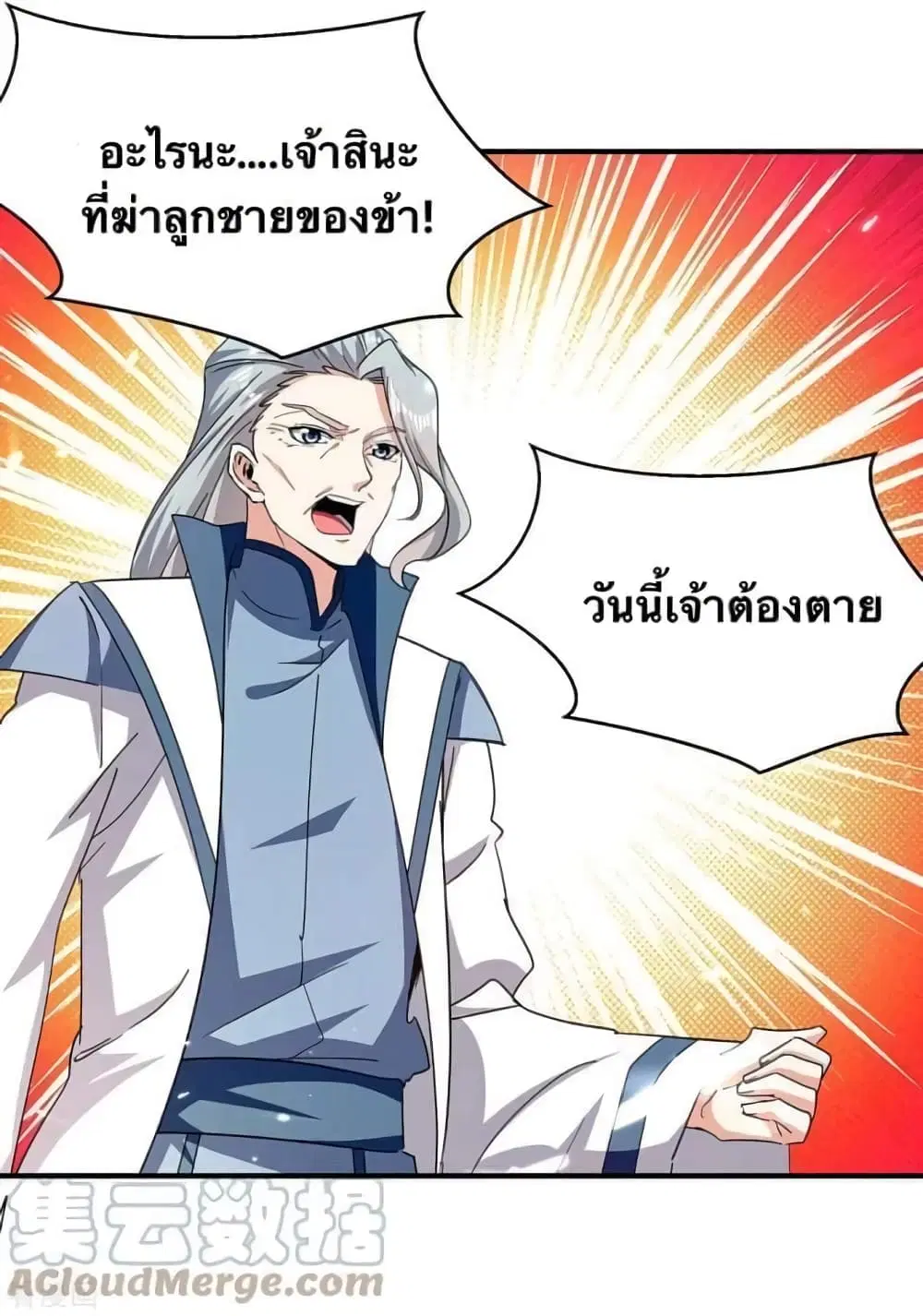 Strongest Leveling ตอนที่ 317 หน้า 3