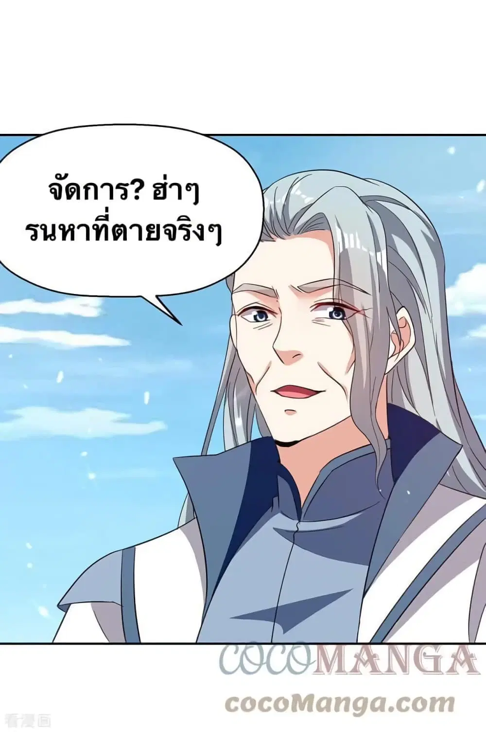 Strongest Leveling ตอนที่ 318 หน้า 2