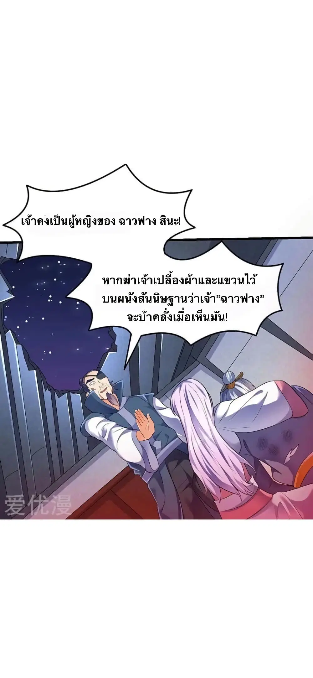 Strongest Leveling ตอนที่ 32 หน้า 3