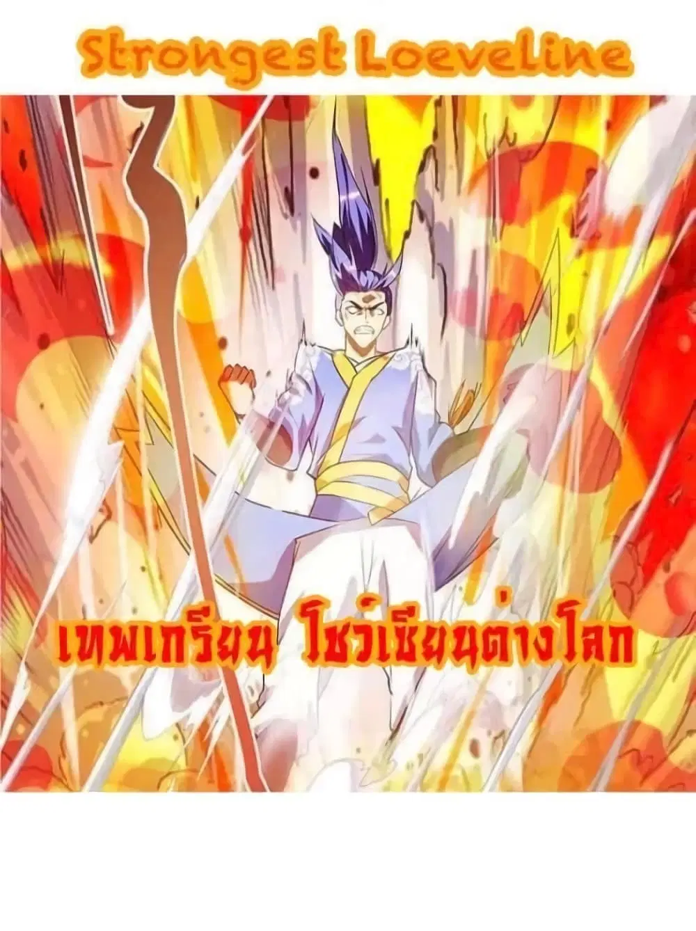 Strongest Leveling ตอนที่ 320 หน้า 1