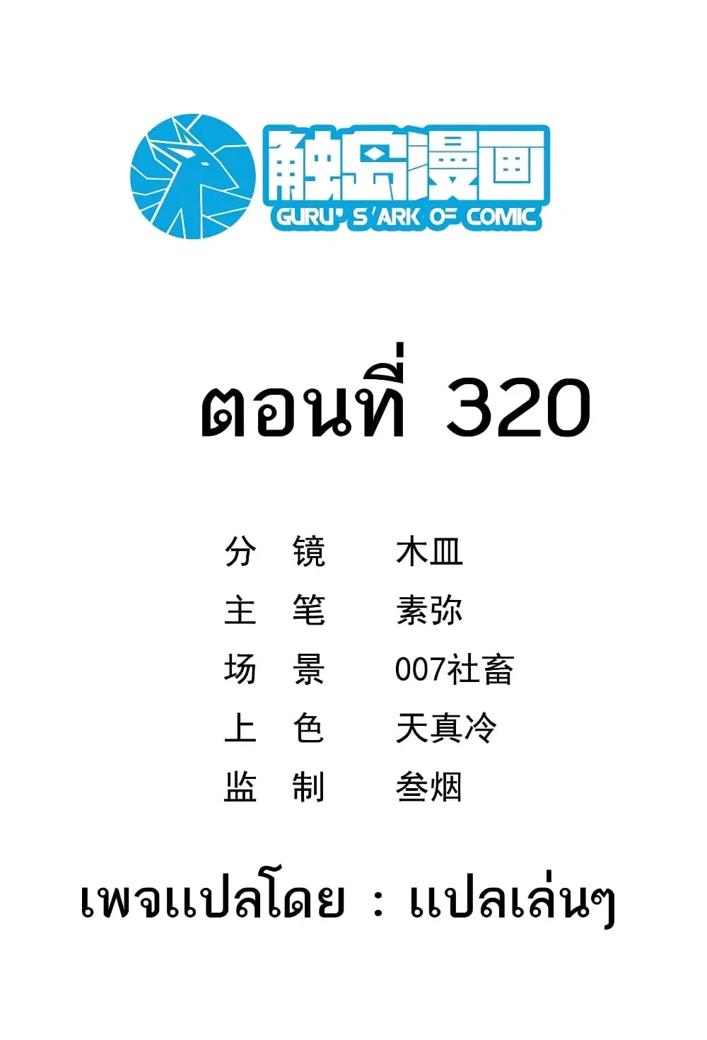 Strongest Leveling ตอนที่ 320 หน้า 2