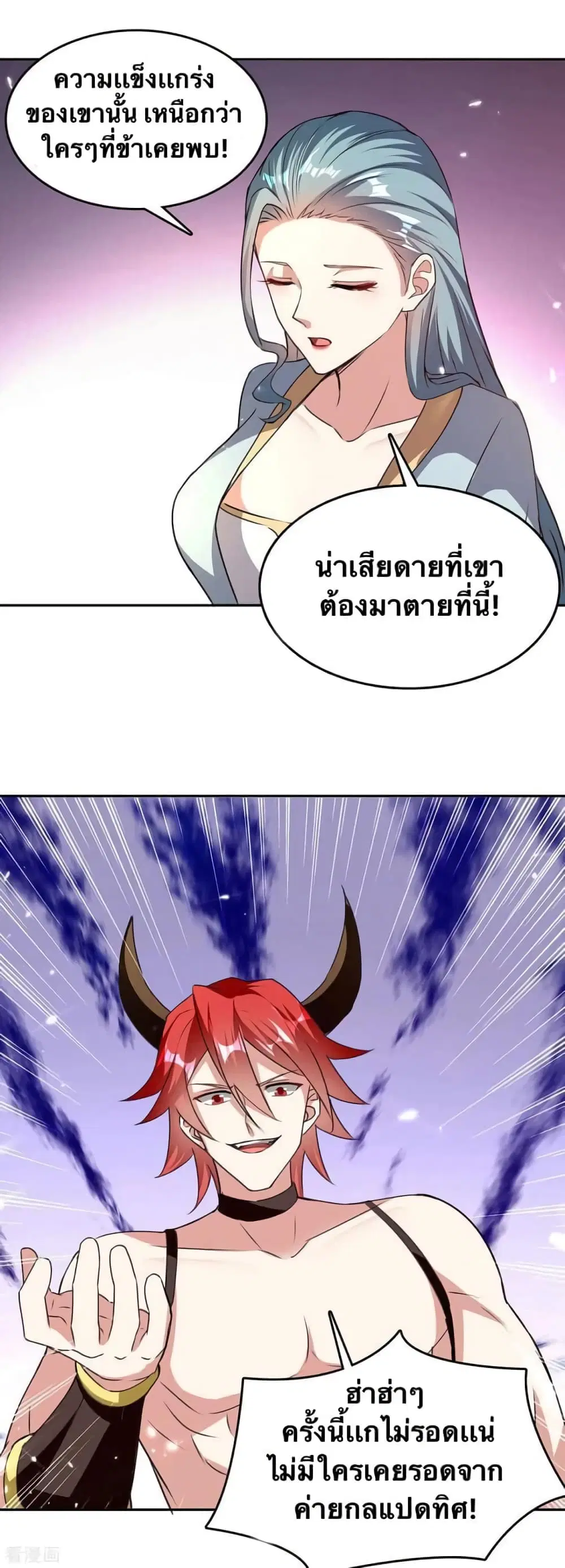 Strongest Leveling ตอนที่ 325 หน้า 1