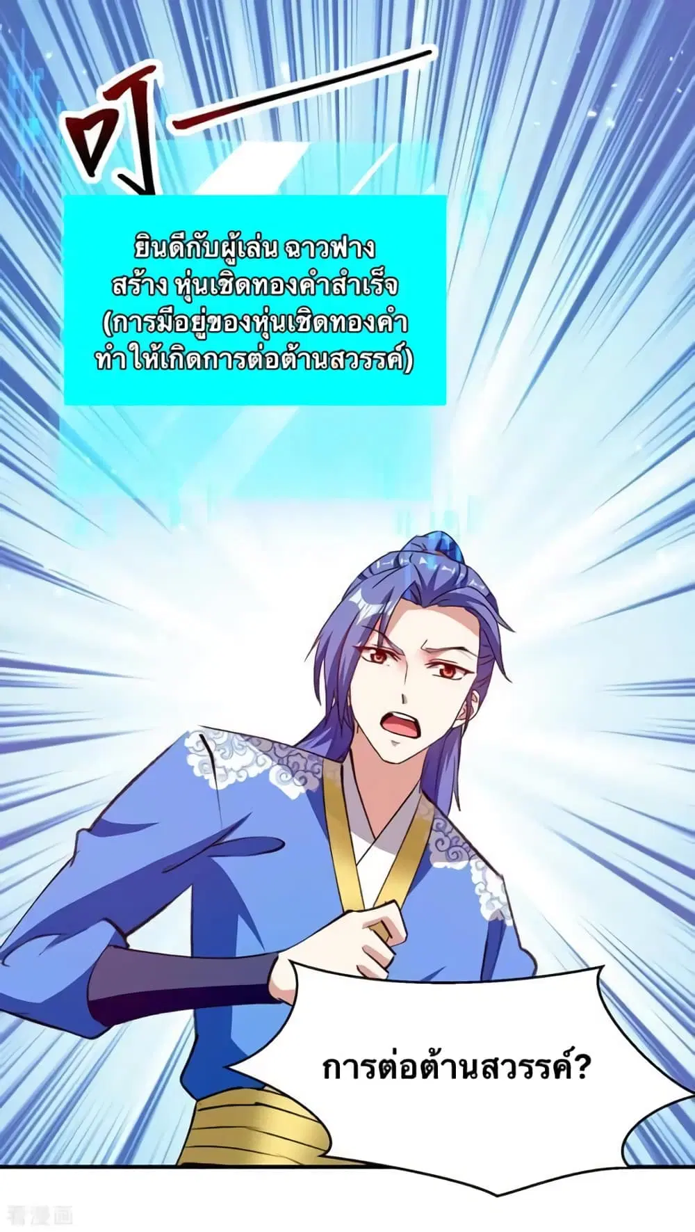 Strongest Leveling ตอนที่ 328 หน้า 2