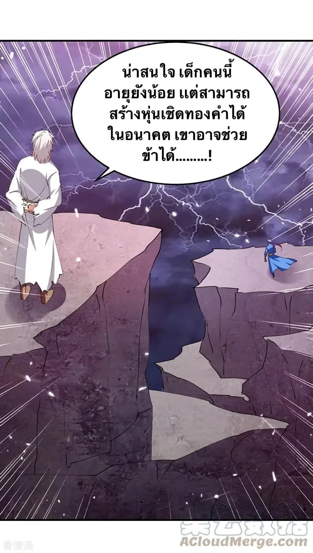 Strongest Leveling ตอนที่ 328 หน้า 3