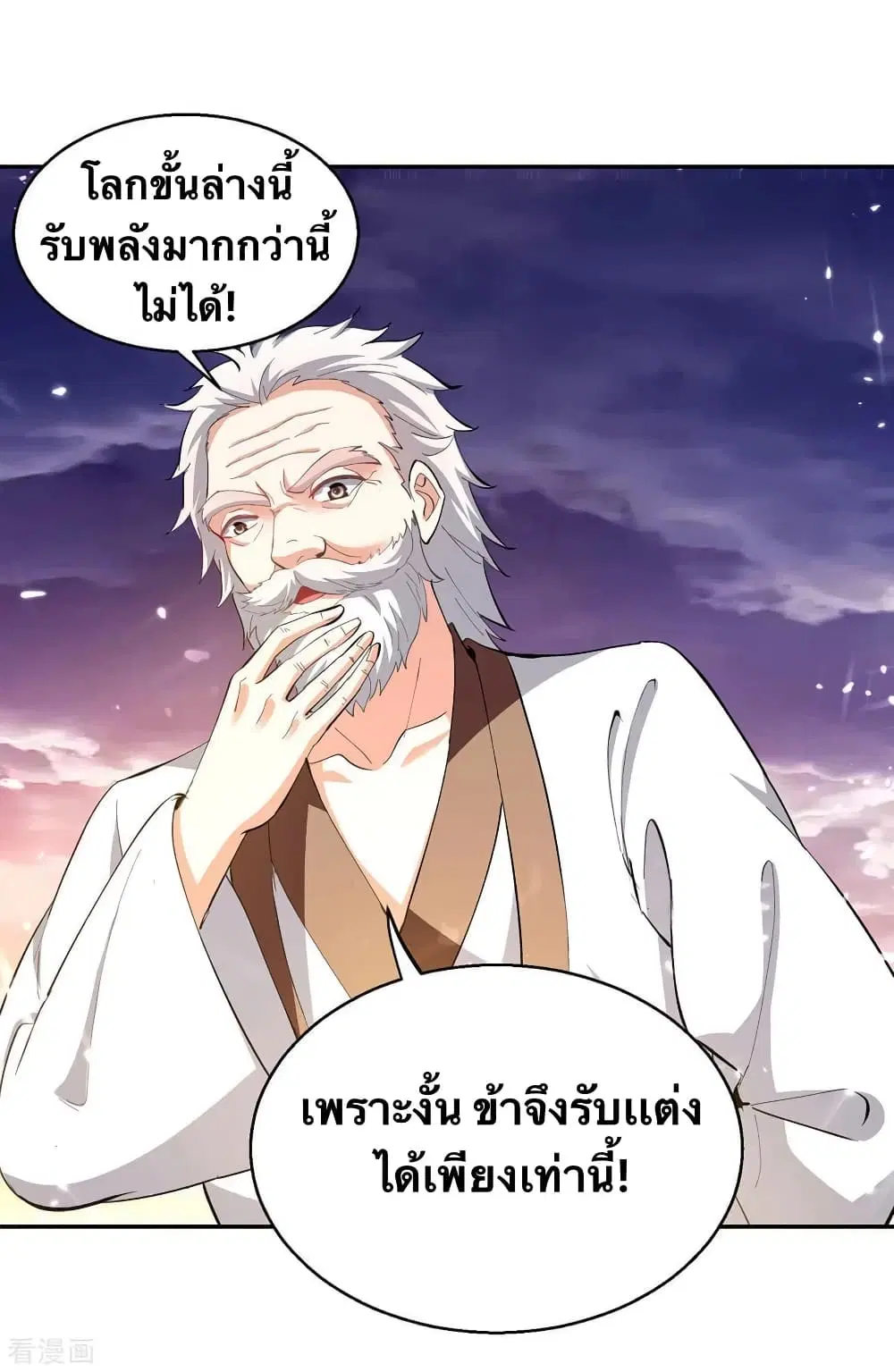 Strongest Leveling ตอนที่ 329 หน้า 2