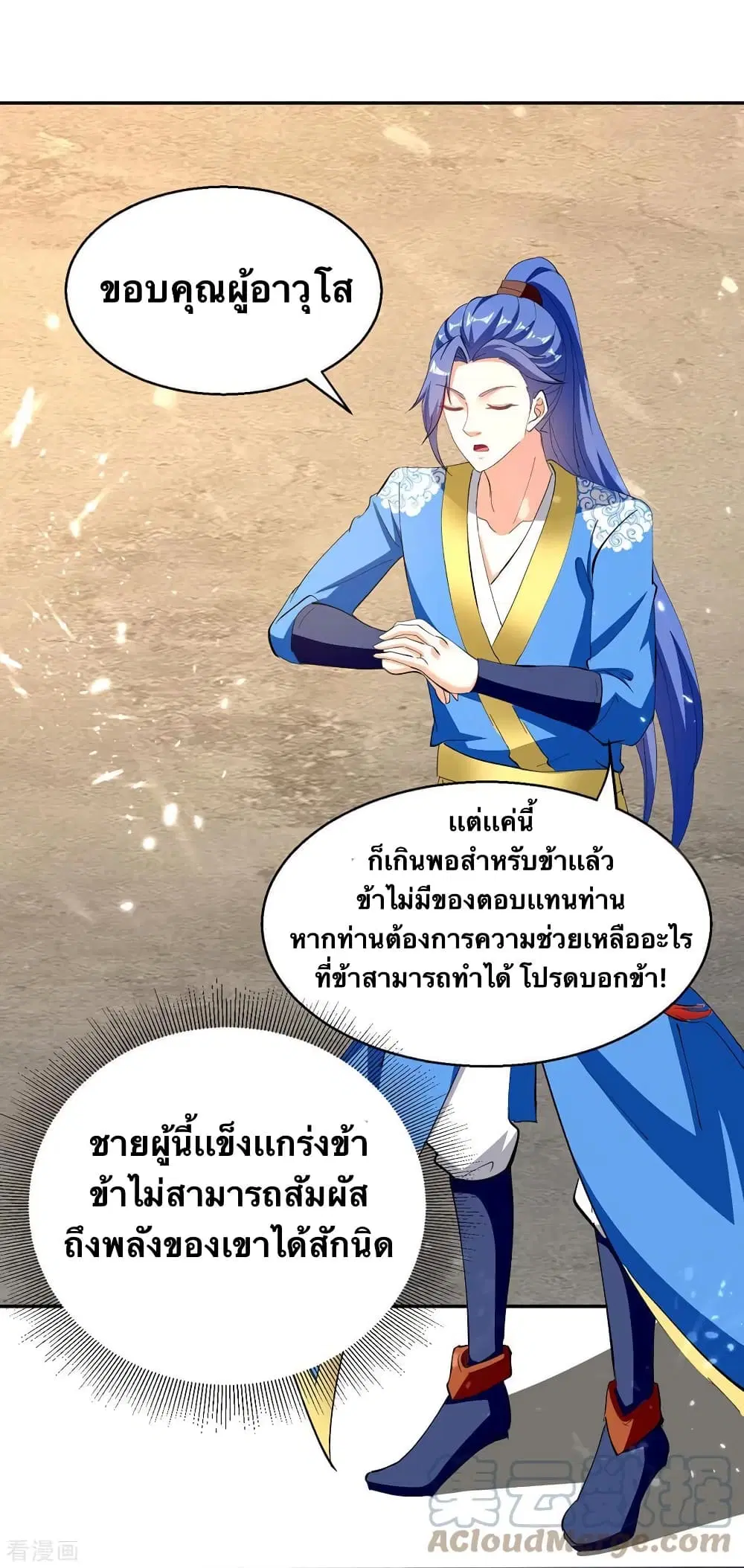 Strongest Leveling ตอนที่ 329 หน้า 3