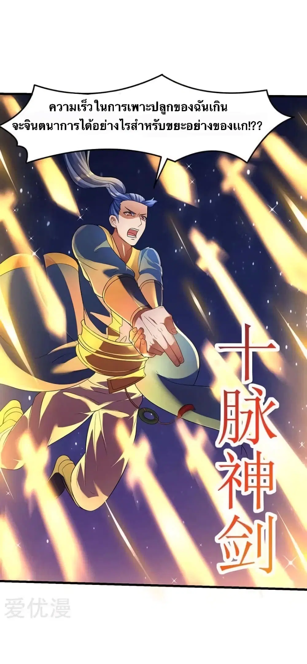 Strongest Leveling ตอนที่ 33 หน้า 2