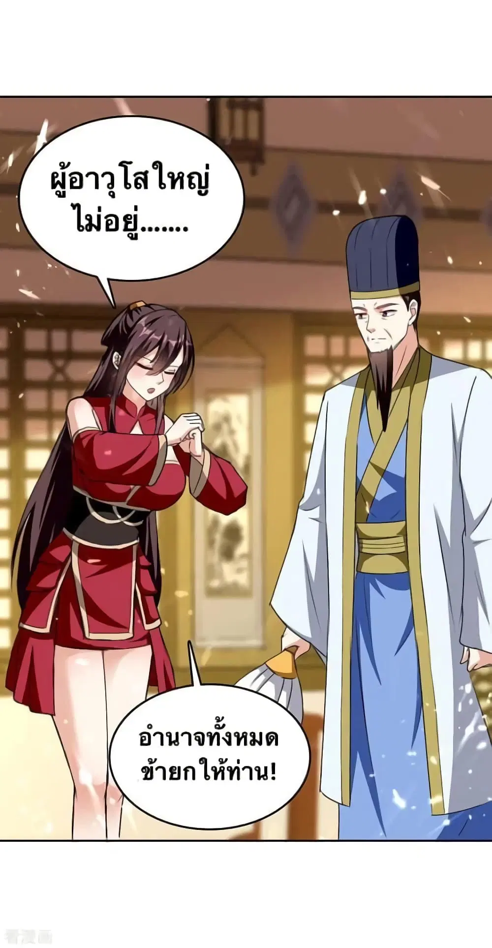 Strongest Leveling ตอนที่ 330 หน้า 3