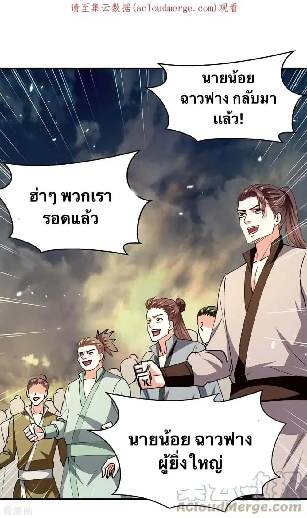 Strongest Leveling ตอนที่ 332 หน้า 2