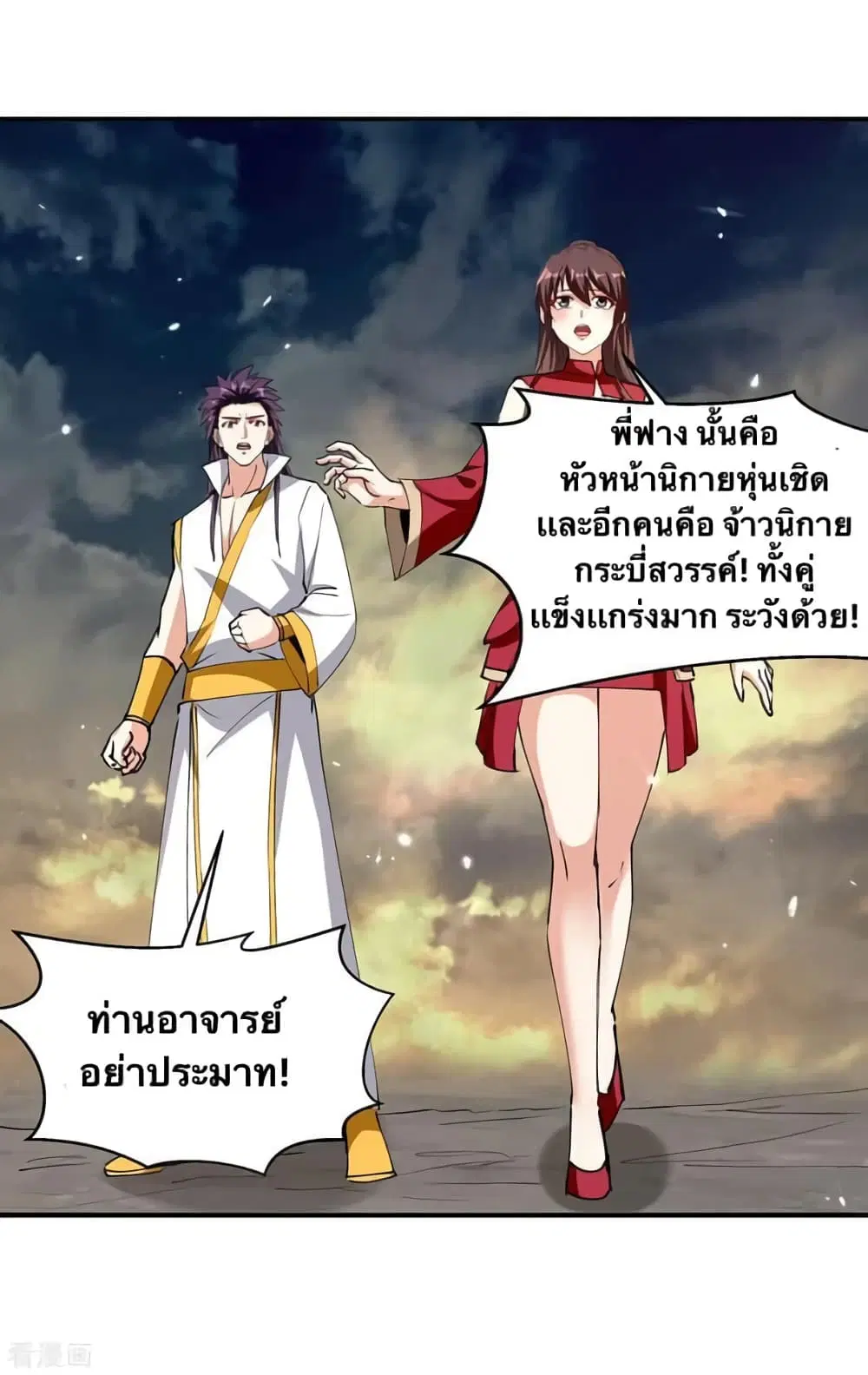 Strongest Leveling ตอนที่ 332 หน้า 3