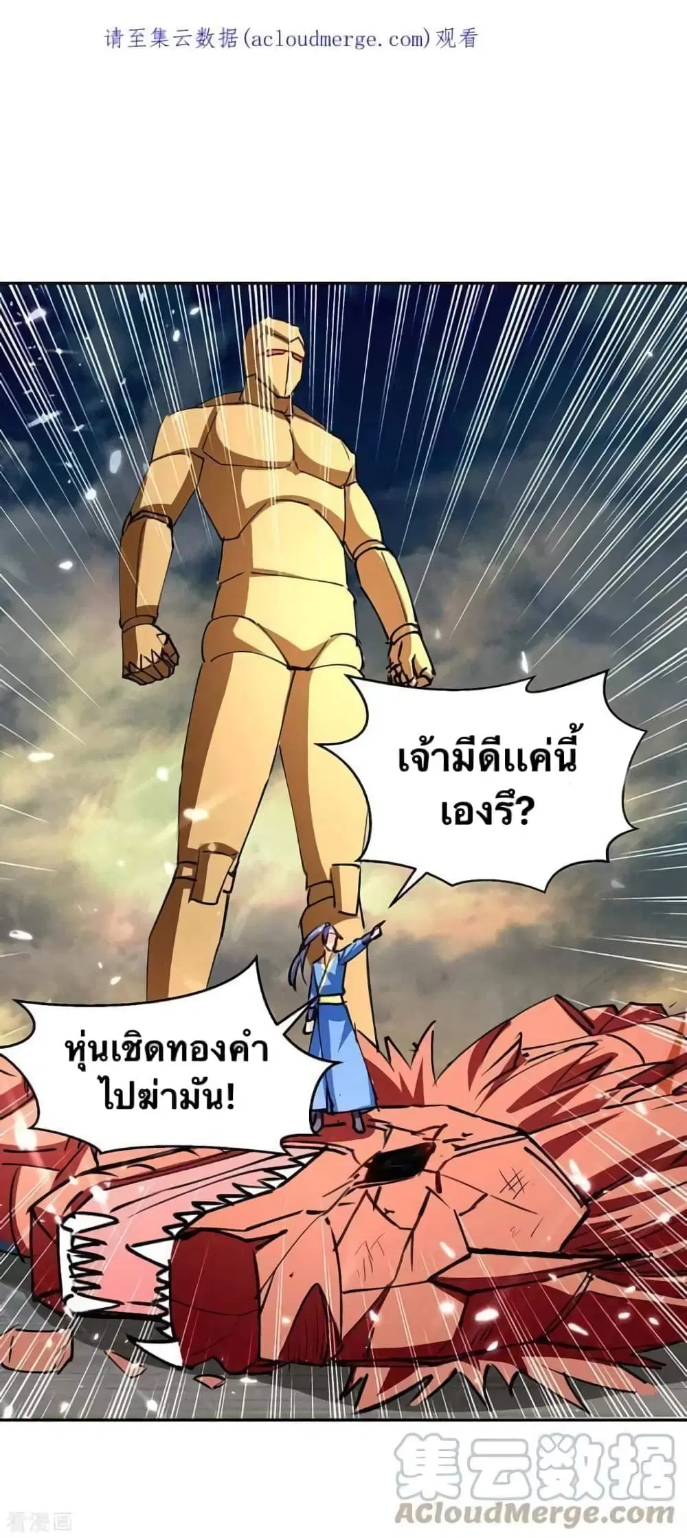 Strongest Leveling ตอนที่ 333 หน้า 2