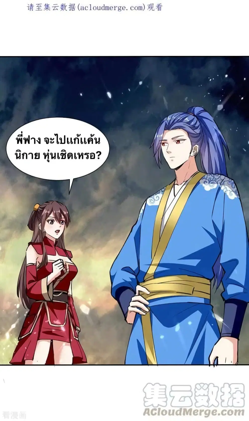 Strongest Leveling ตอนที่ 334 หน้า 2