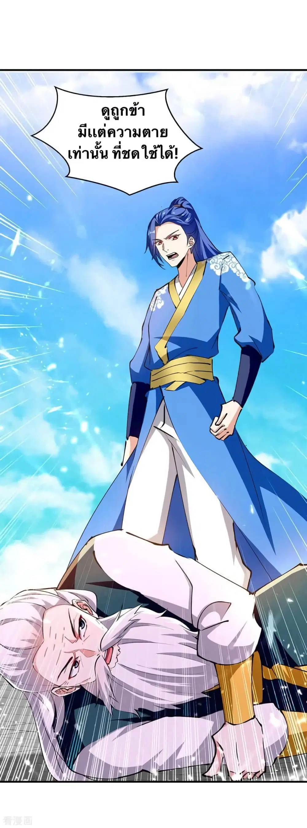 Strongest Leveling ตอนที่ 335 หน้า 2