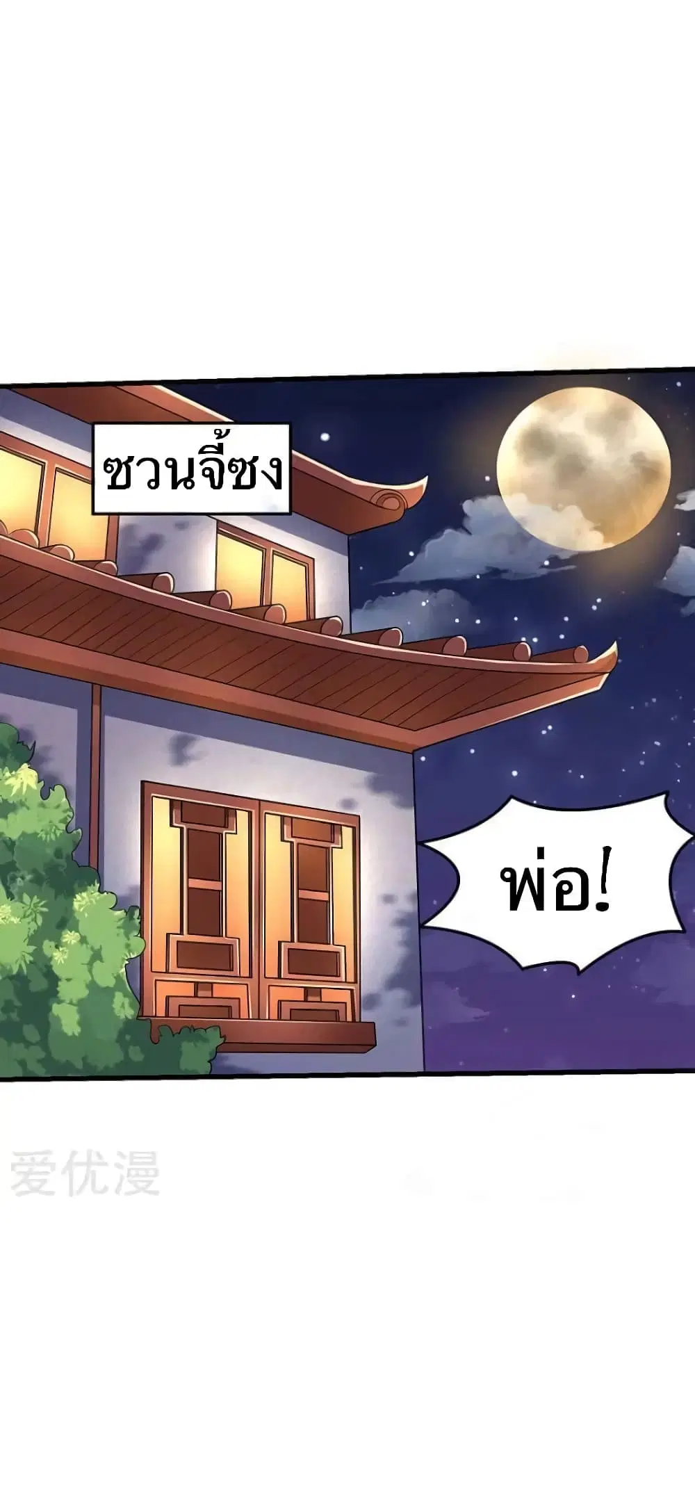 Strongest Leveling ตอนที่ 34 หน้า 1