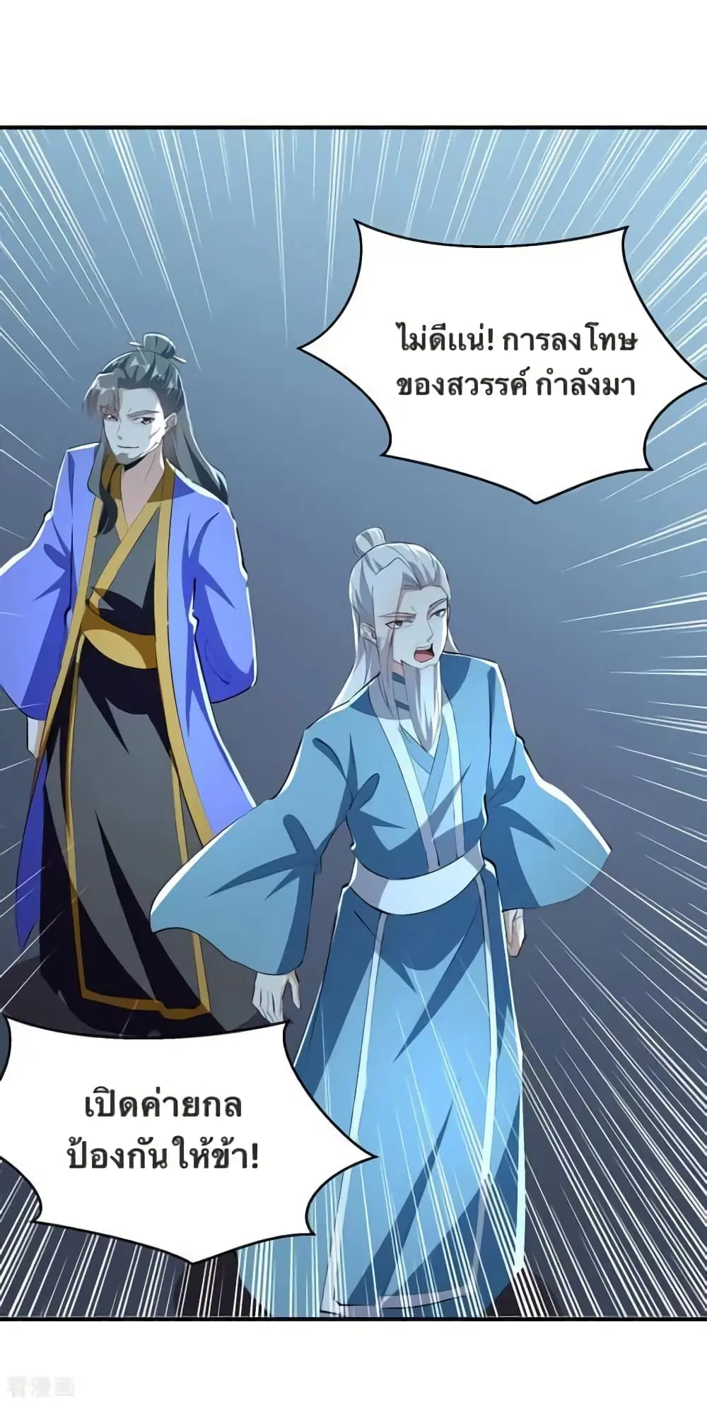 Strongest Leveling ตอนที่ 340 หน้า 3
