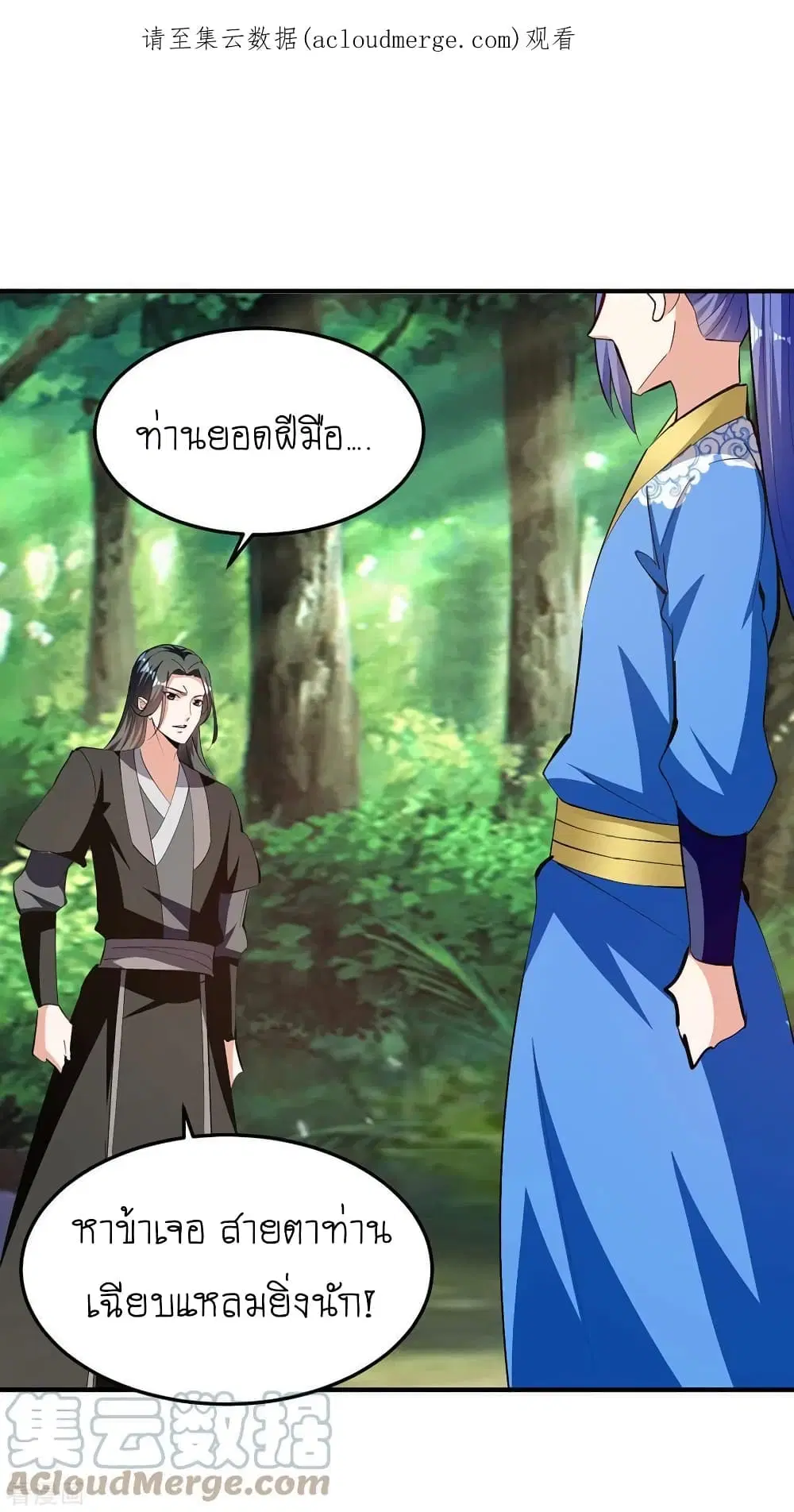Strongest Leveling ตอนที่ 347 หน้า 2