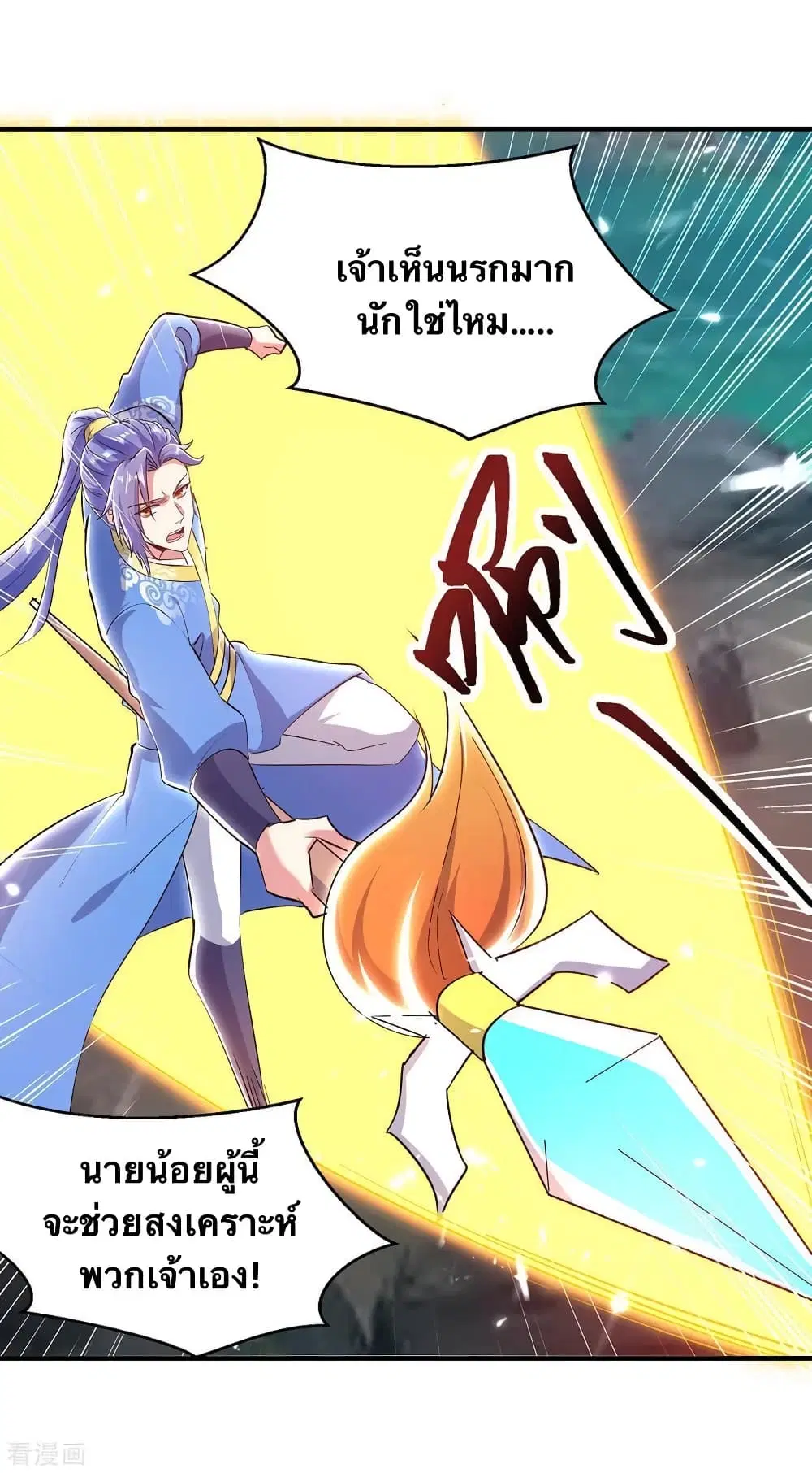 Strongest Leveling ตอนที่ 348 หน้า 3