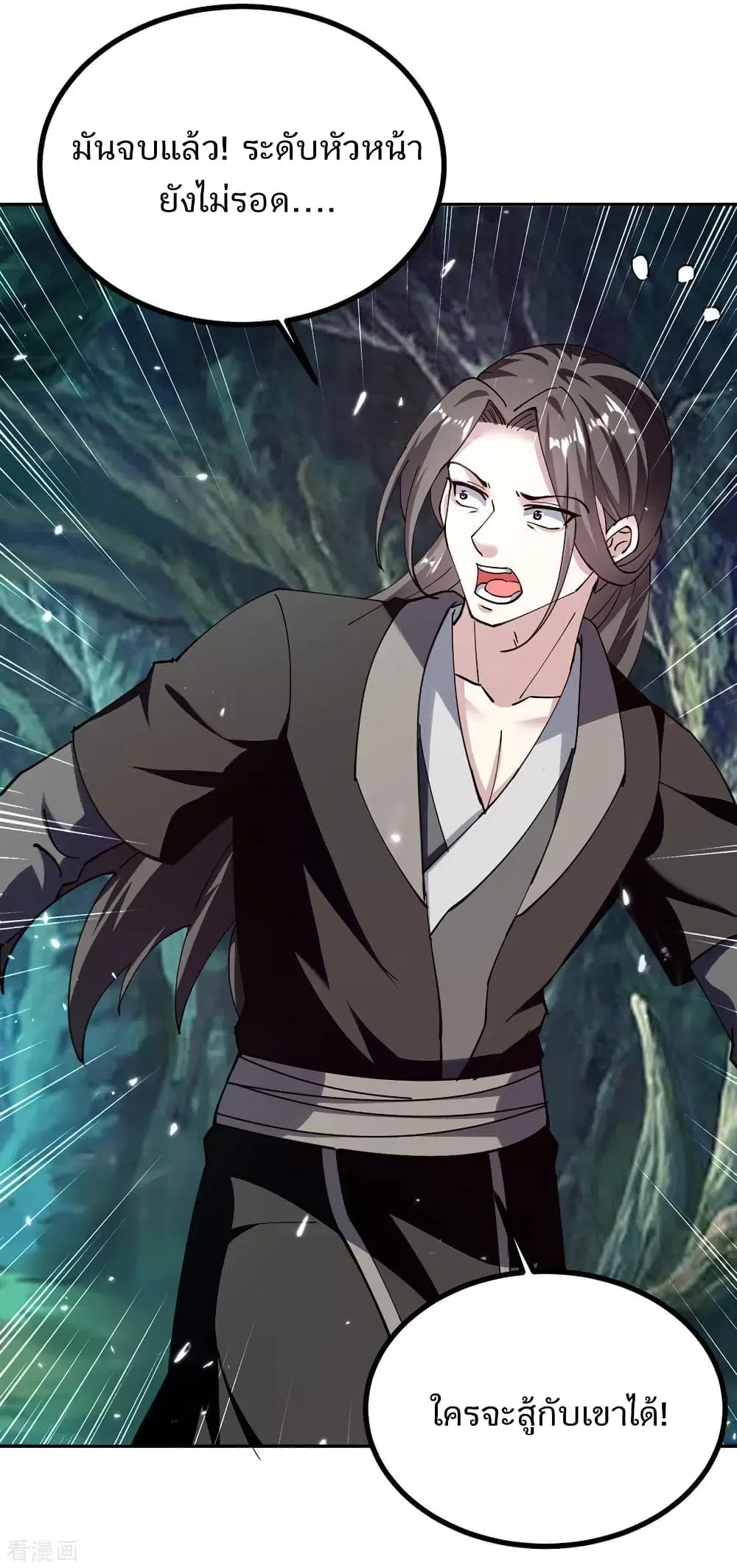 Strongest Leveling ตอนที่ 350 หน้า 3
