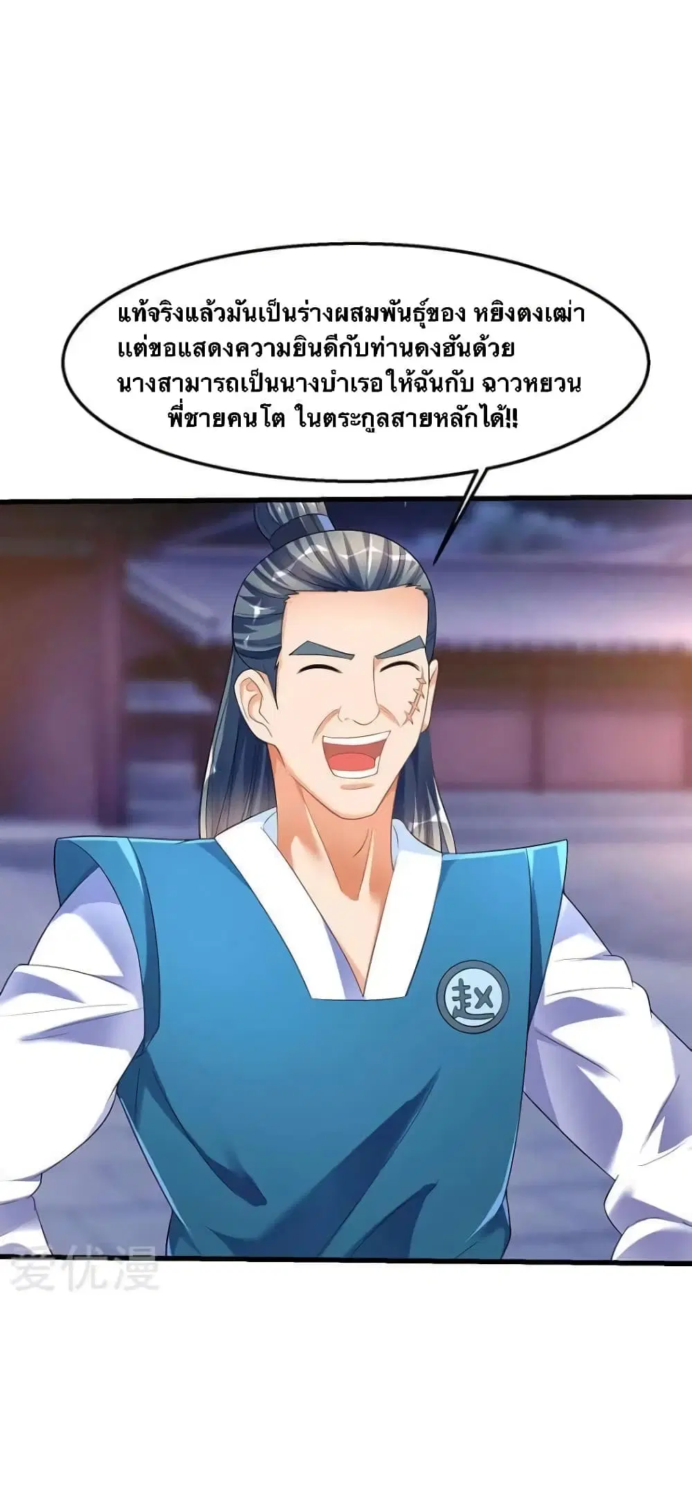 Strongest Leveling ตอนที่ 36 หน้า 3