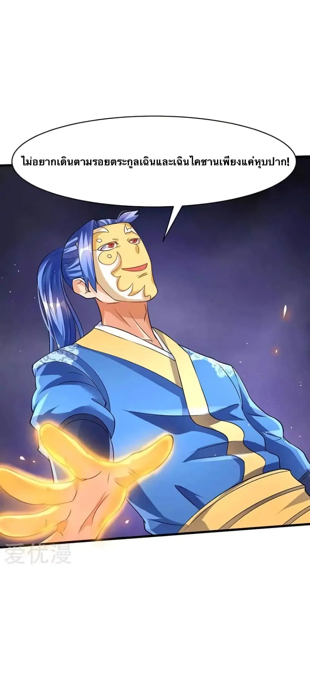 Strongest Leveling ตอนที่ 37 หน้า 3