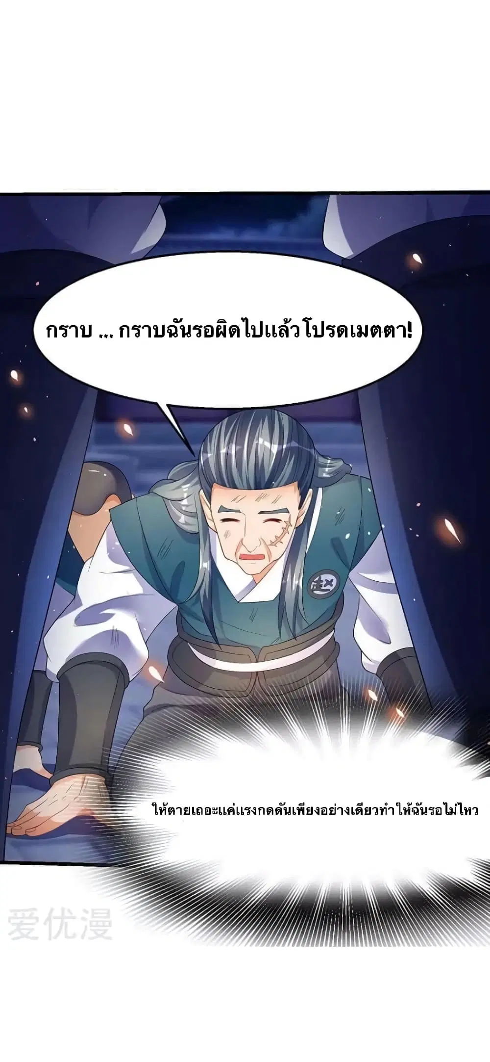 Strongest Leveling ตอนที่ 38 หน้า 1