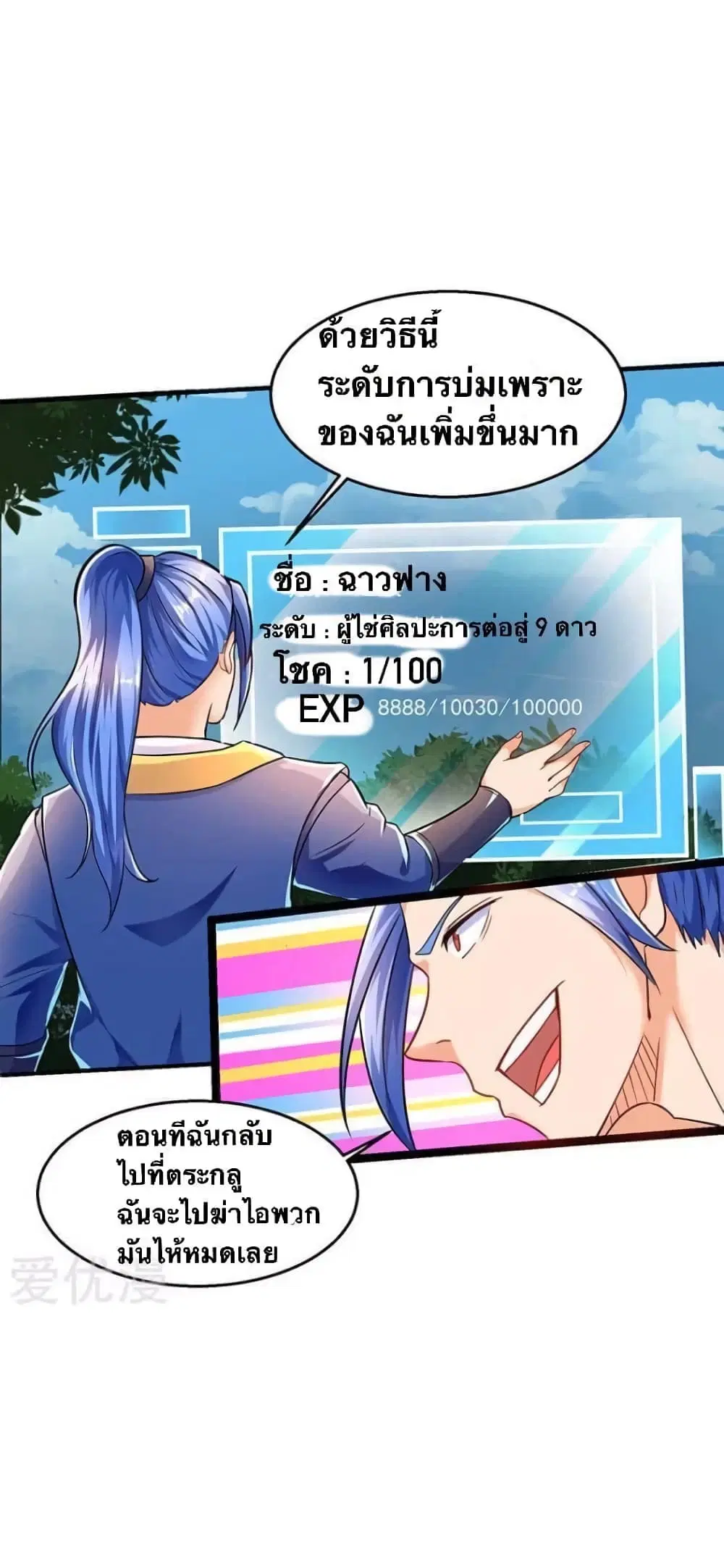 Strongest Leveling ตอนที่ 4 หน้า 3