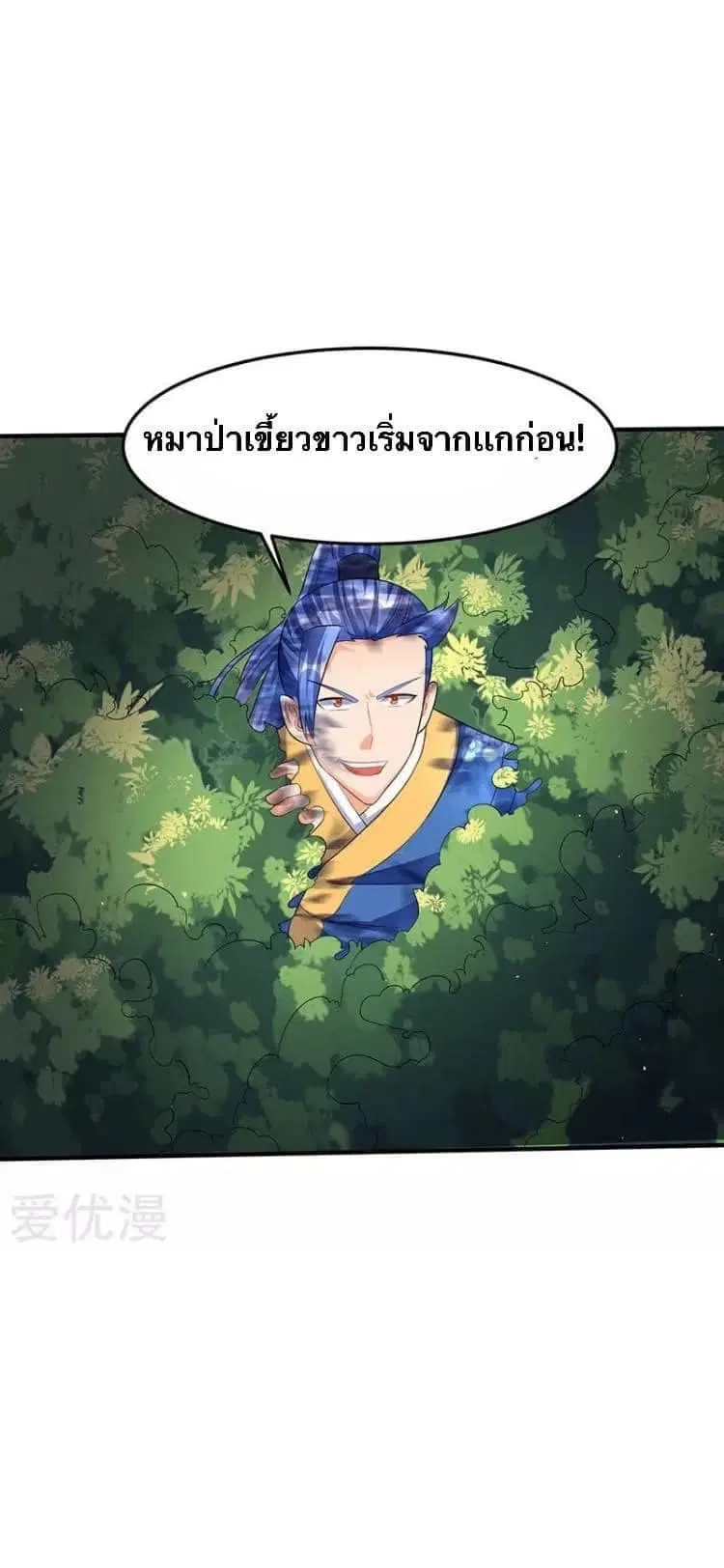 Strongest Leveling ตอนที่ 42 หน้า 2