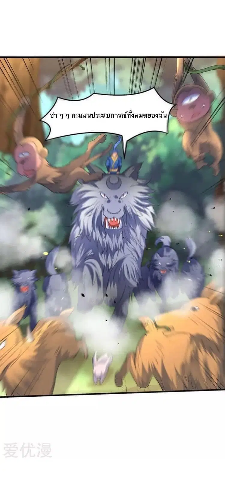 Strongest Leveling ตอนที่ 43 หน้า 3