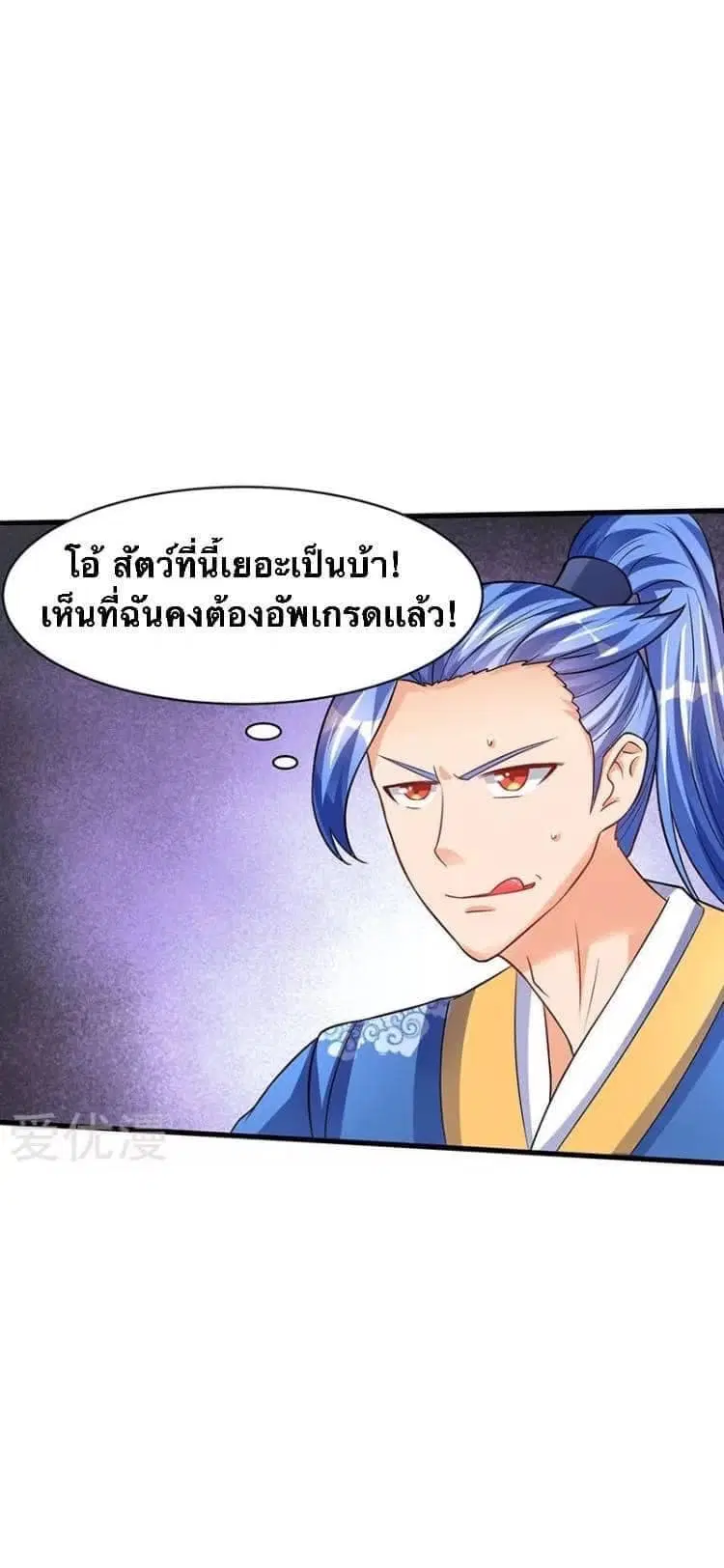 Strongest Leveling ตอนที่ 46 หน้า 3