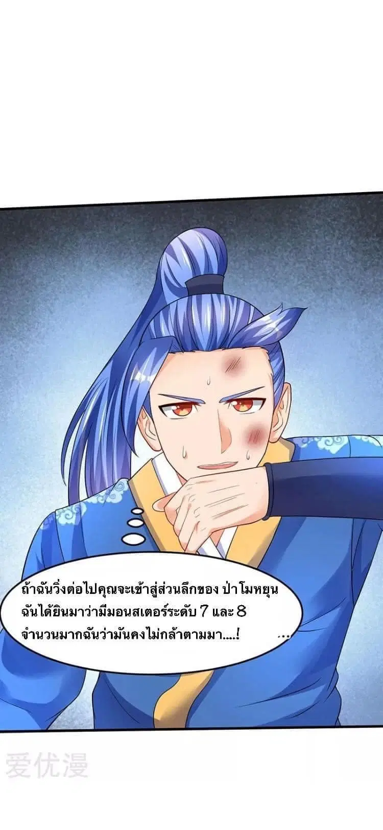 Strongest Leveling ตอนที่ 47 หน้า 3