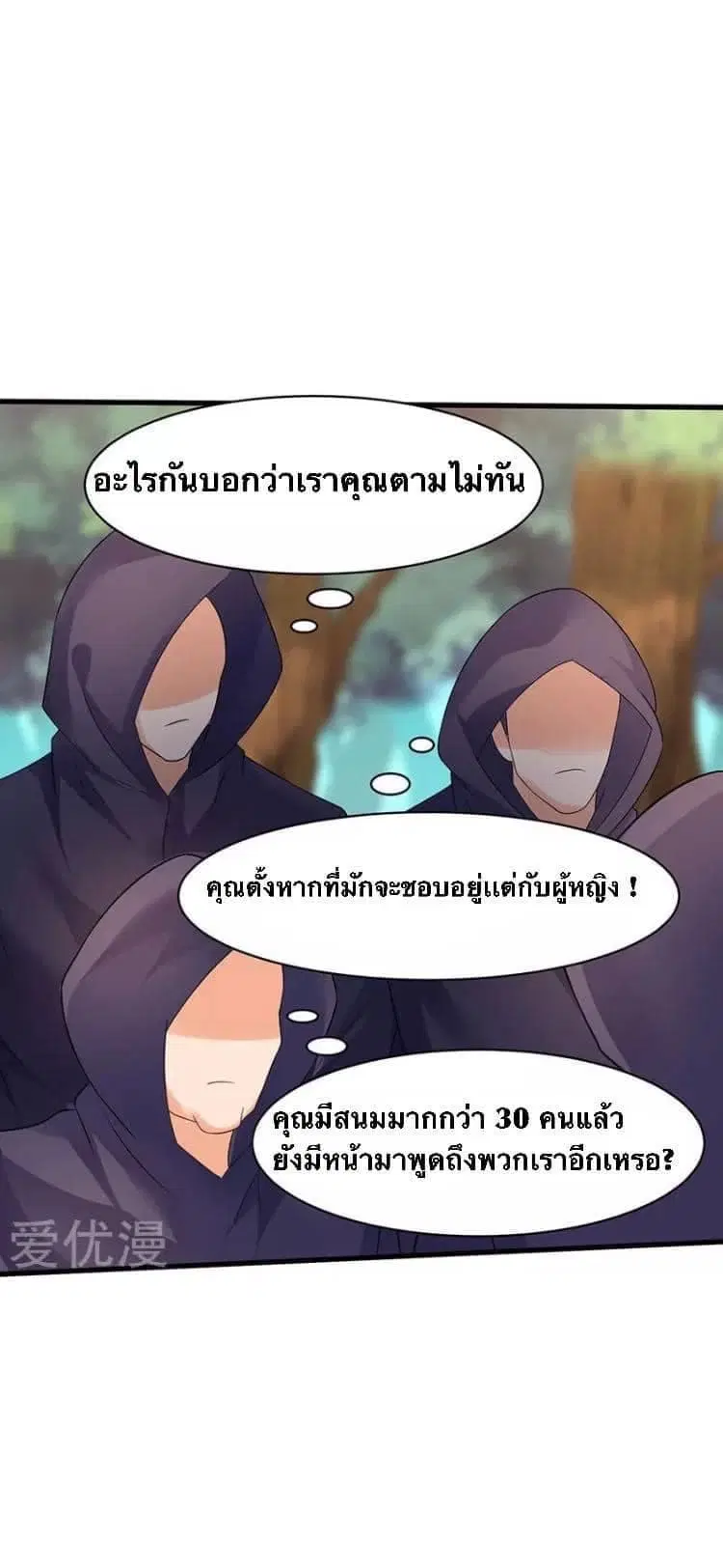 Strongest Leveling ตอนที่ 48 หน้า 2