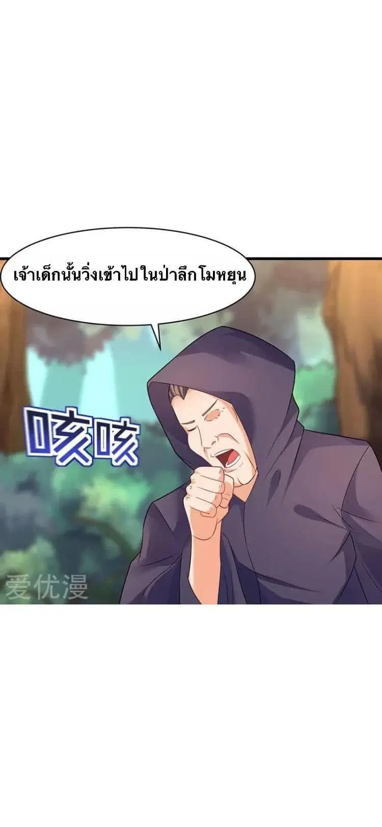 Strongest Leveling ตอนที่ 48 หน้า 3