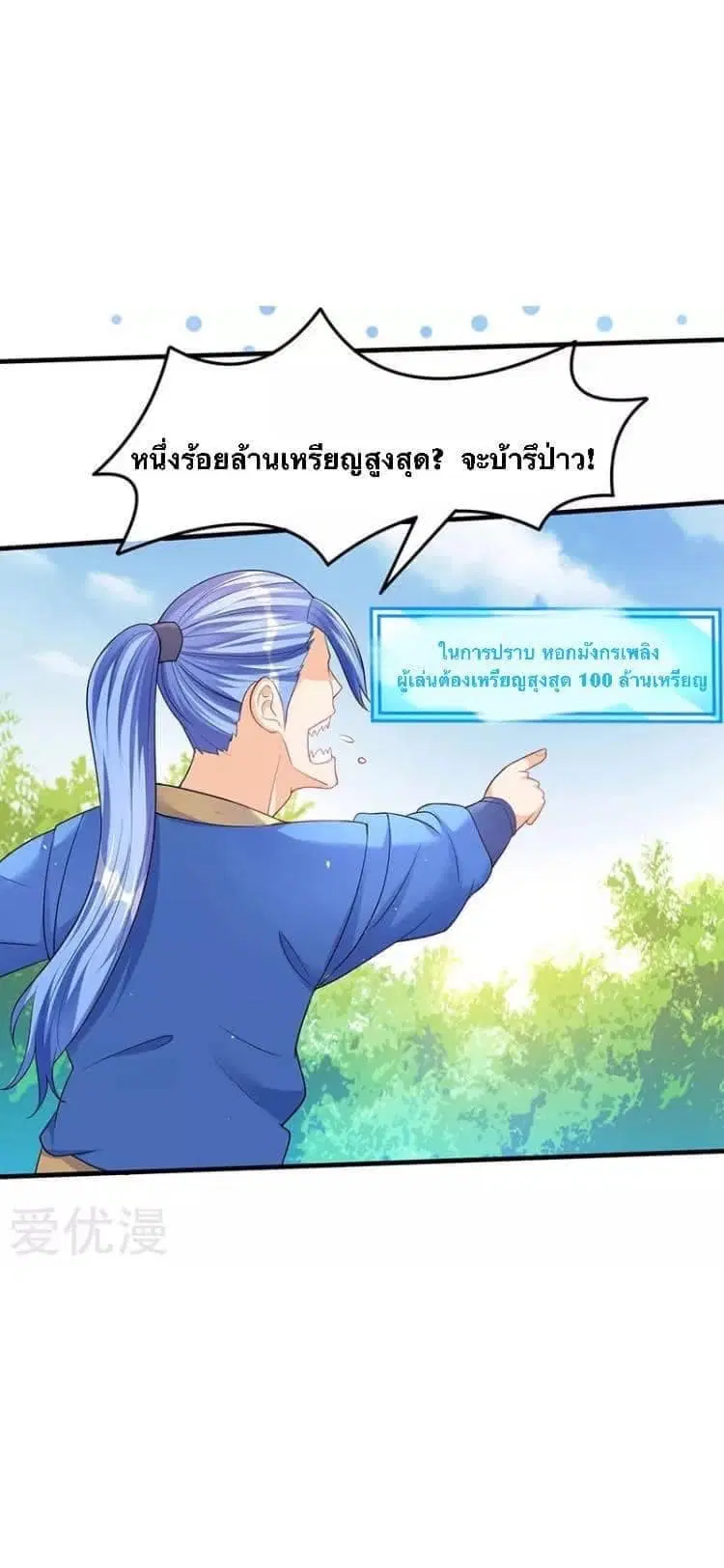 Strongest Leveling ตอนที่ 49 หน้า 2