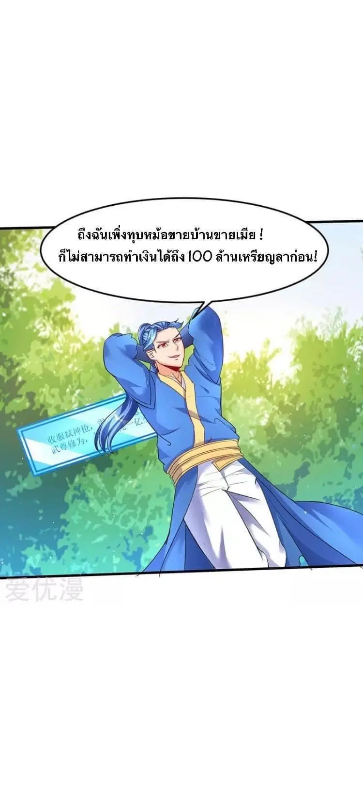 Strongest Leveling ตอนที่ 49 หน้า 3