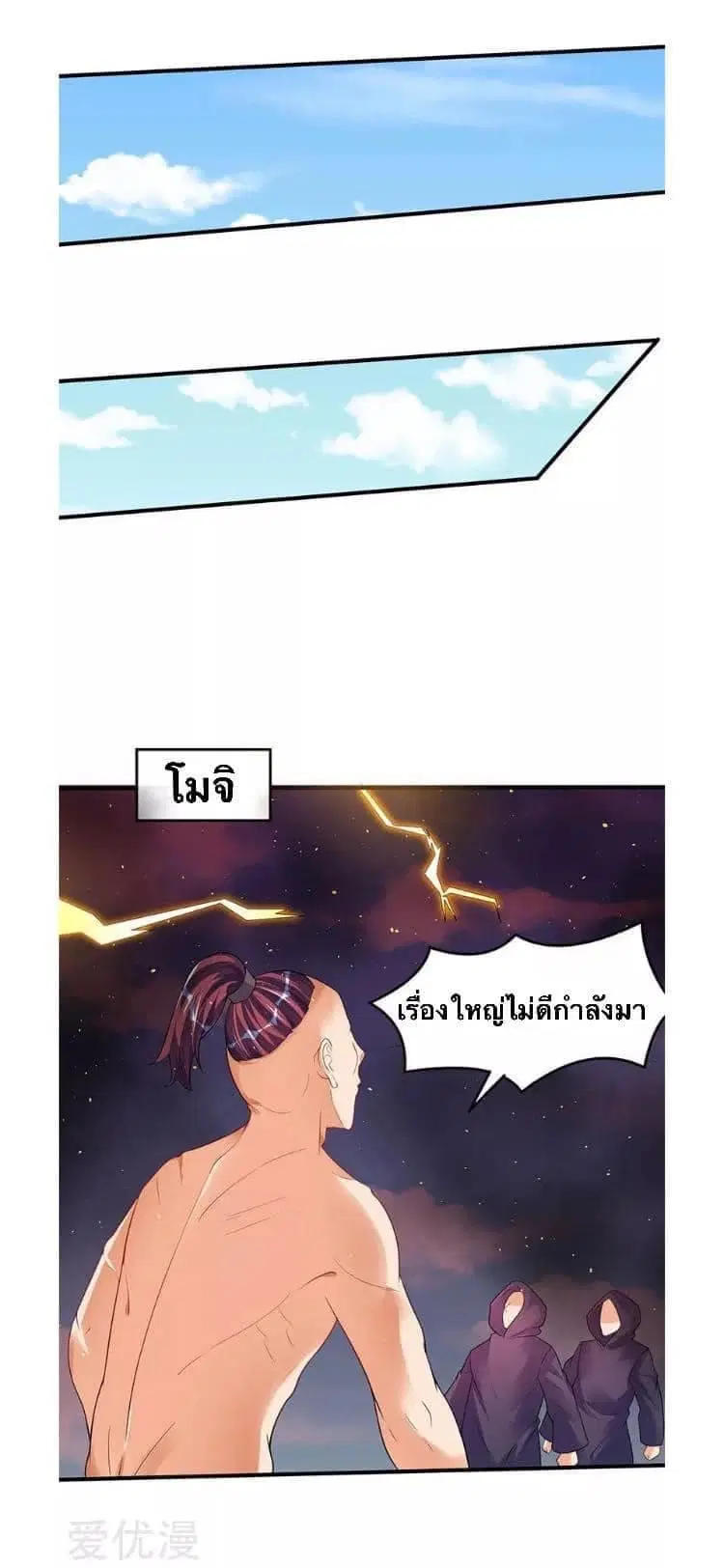 Strongest Leveling ตอนที่ 50 หน้า 1