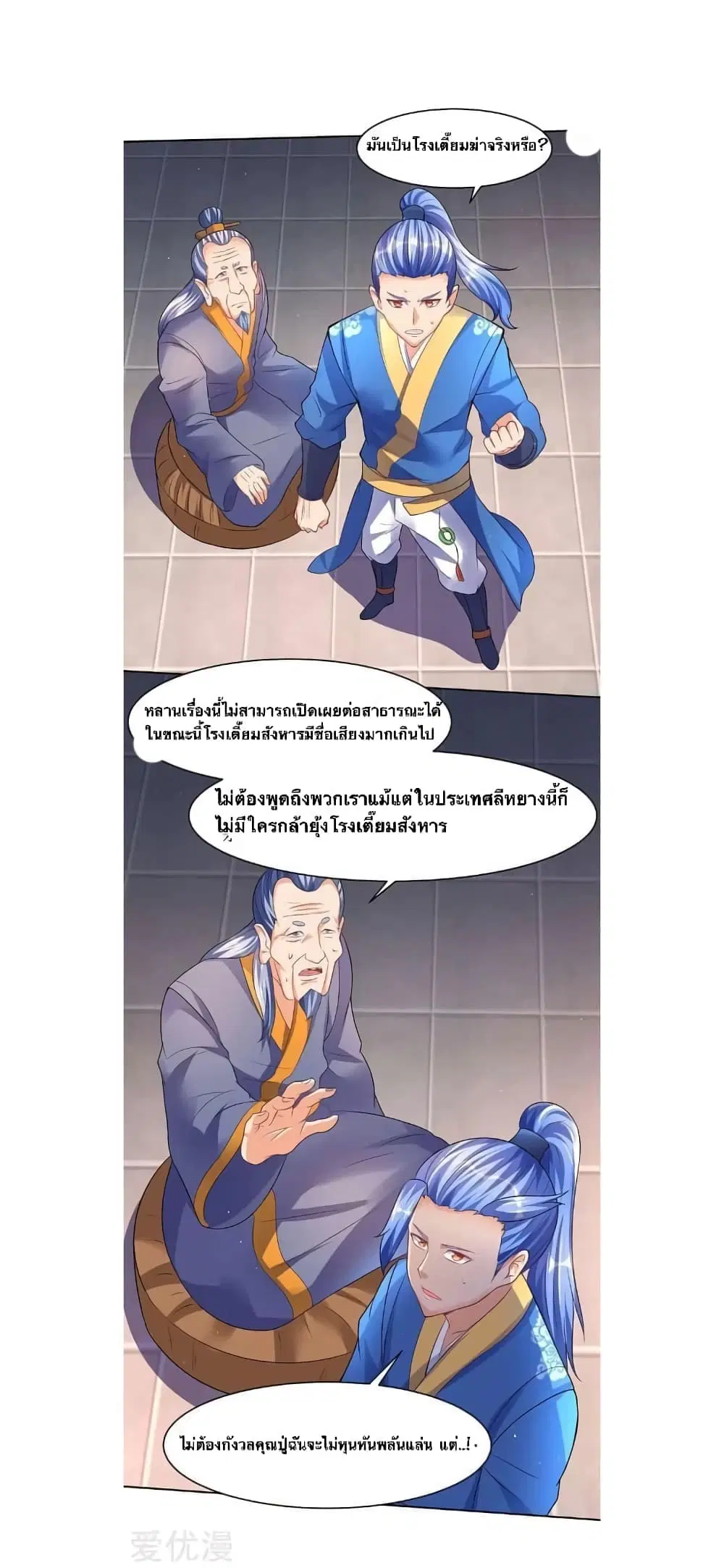 Strongest Leveling ตอนที่ 51 หน้า 1