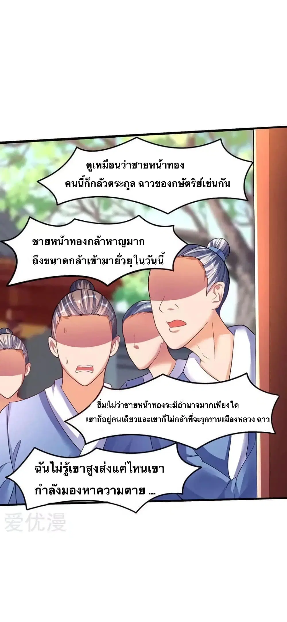 Strongest Leveling ตอนที่ 52 หน้า 2