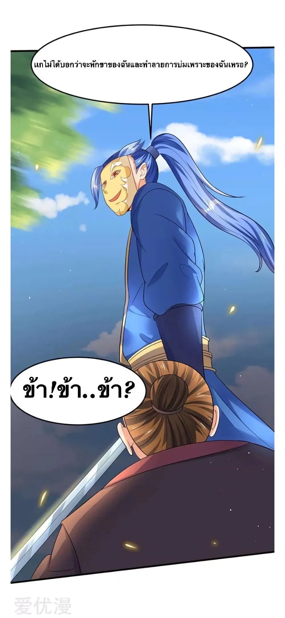 Strongest Leveling ตอนที่ 53 หน้า 2