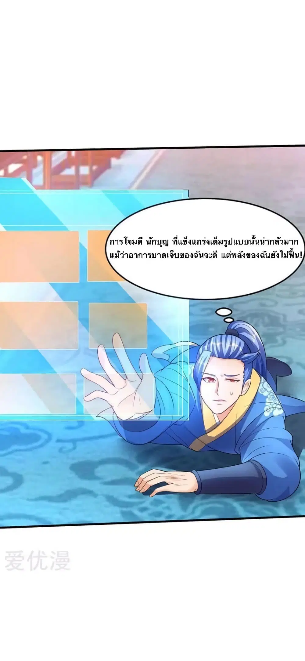Strongest Leveling ตอนที่ 57 หน้า 3