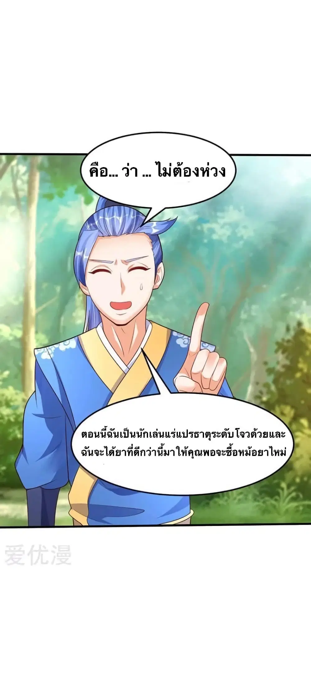 Strongest Leveling ตอนที่ 62 หน้า 2