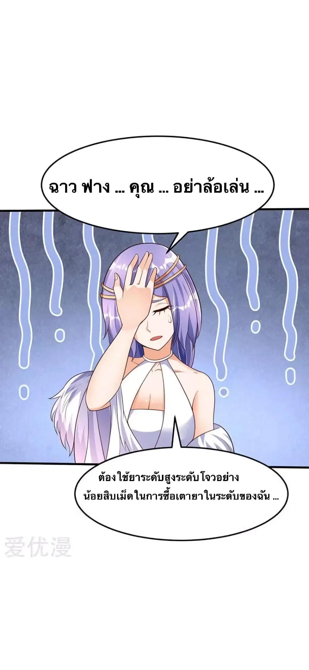 Strongest Leveling ตอนที่ 62 หน้า 3