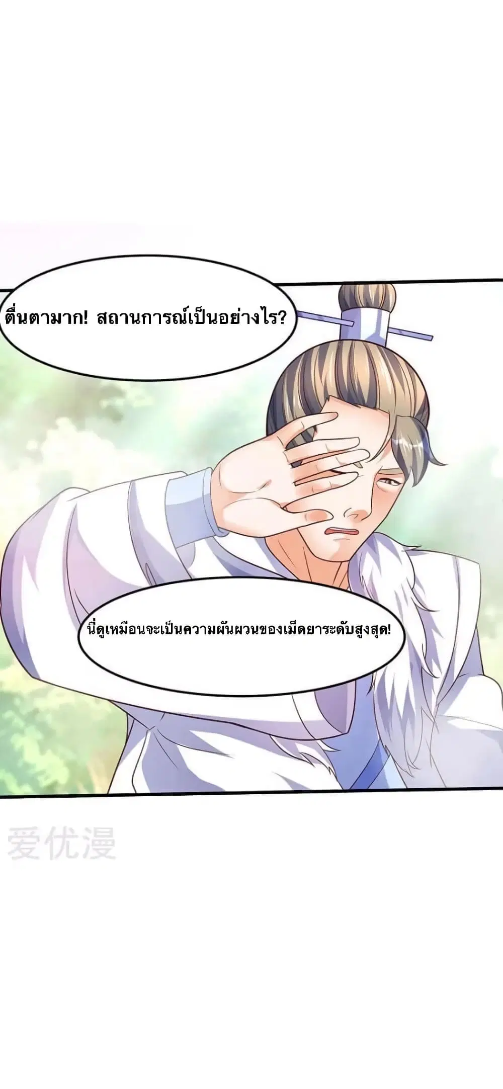 Strongest Leveling ตอนที่ 64 หน้า 2