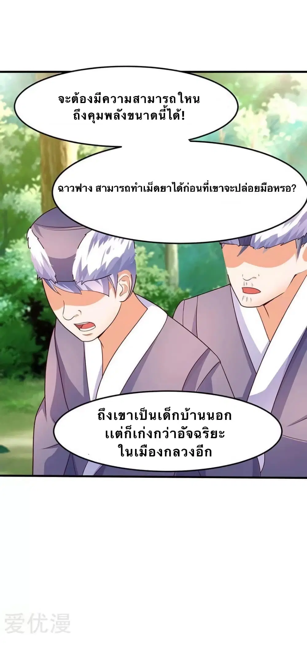 Strongest Leveling ตอนที่ 64 หน้า 3