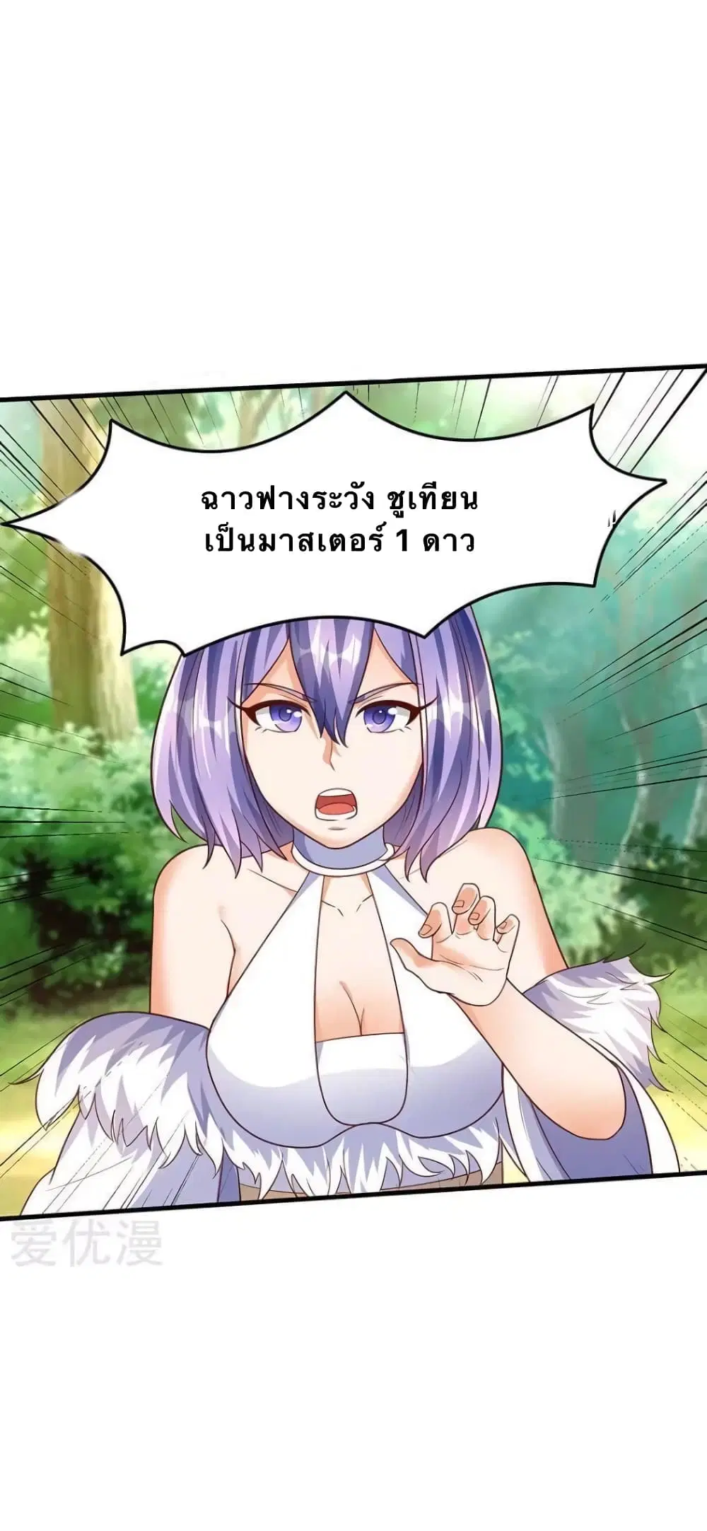 Strongest Leveling ตอนที่ 65 หน้า 1