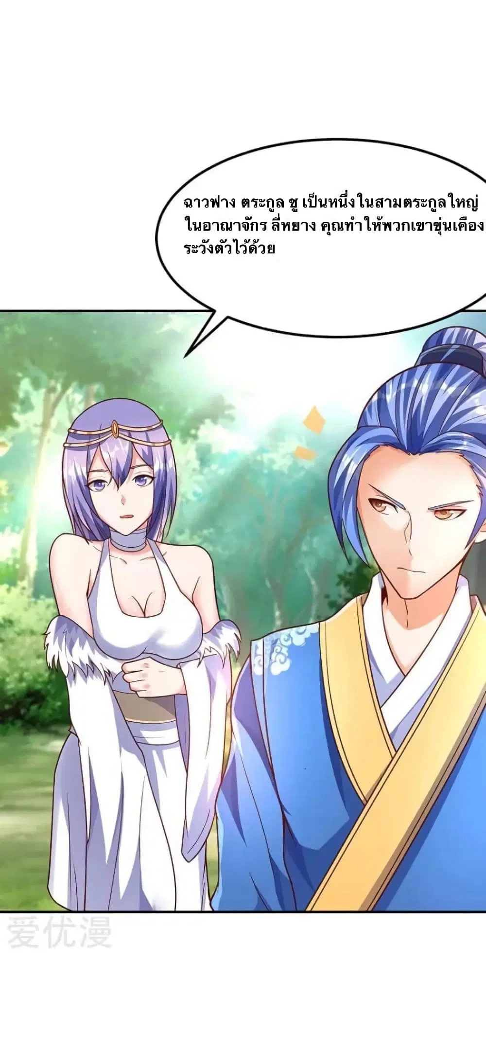 Strongest Leveling ตอนที่ 67 หน้า 2