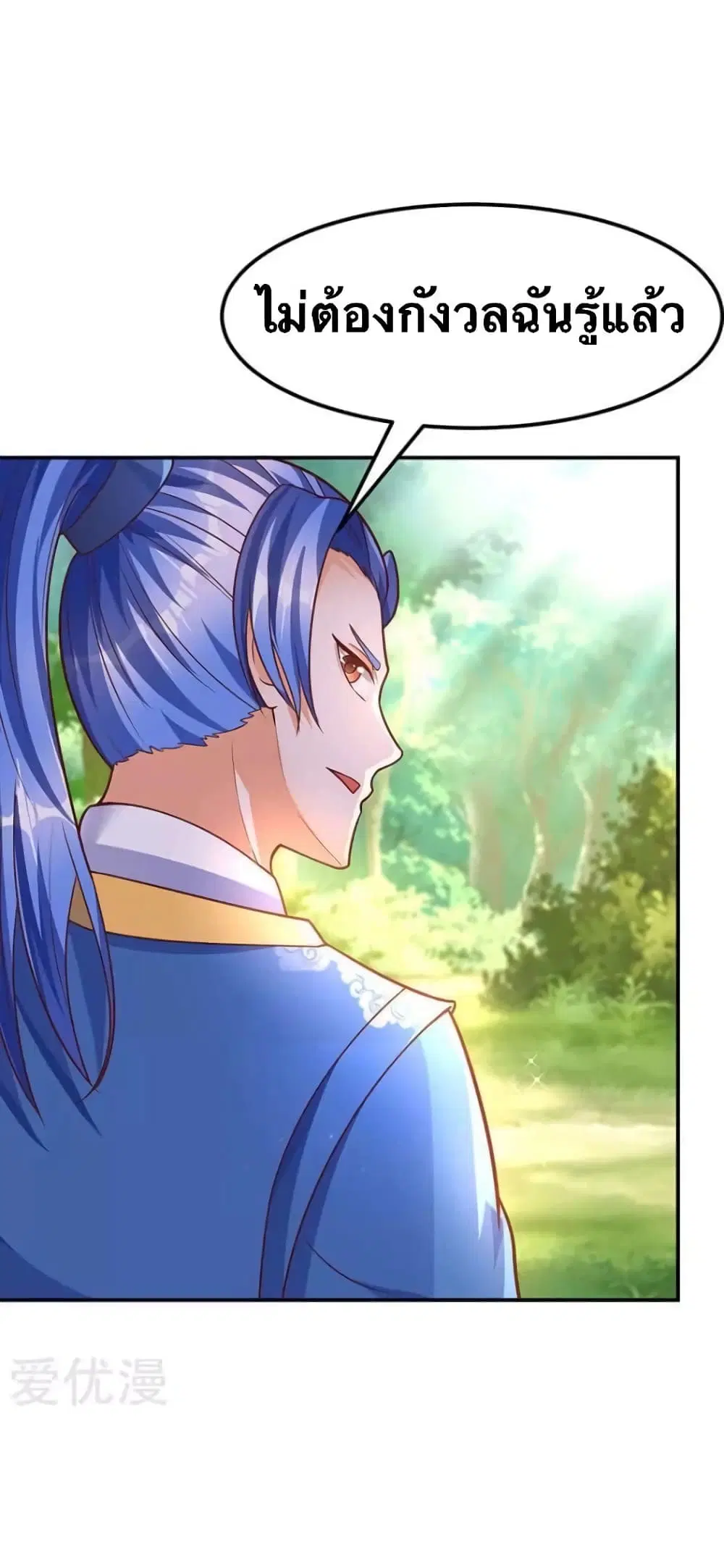 Strongest Leveling ตอนที่ 67 หน้า 3