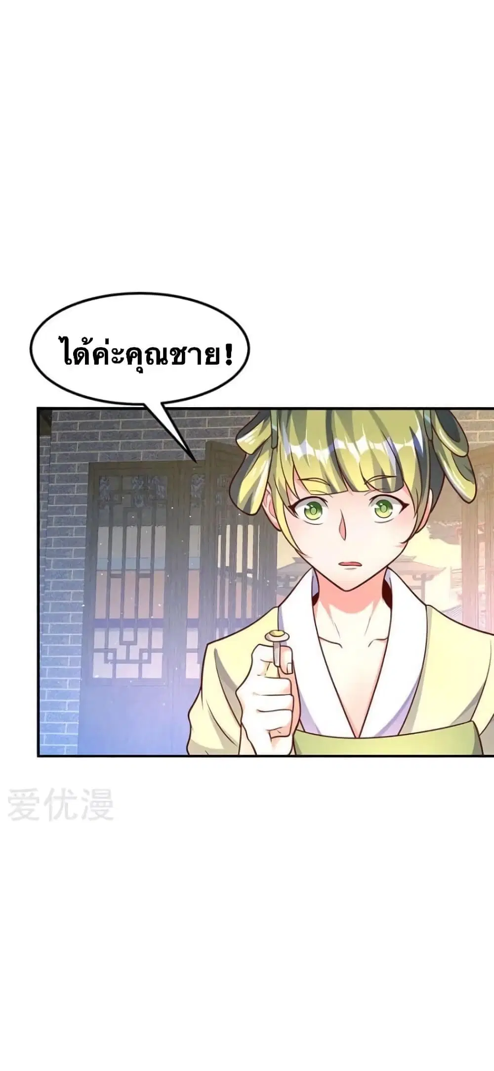 Strongest Leveling ตอนที่ 68 หน้า 3